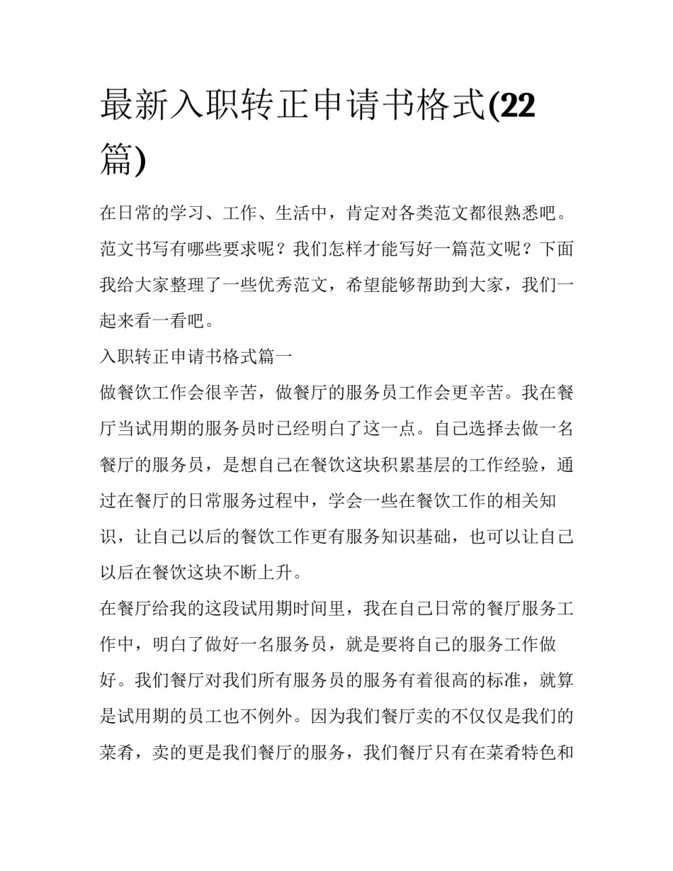 最新入职转正申请书格式(22篇)_第1页