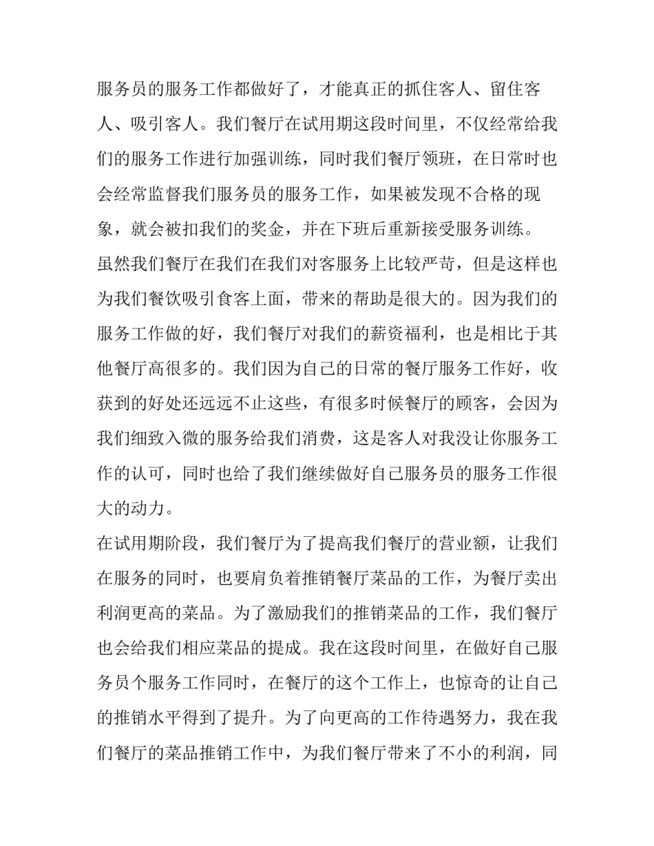 最新入职转正申请书格式(22篇)_第2页