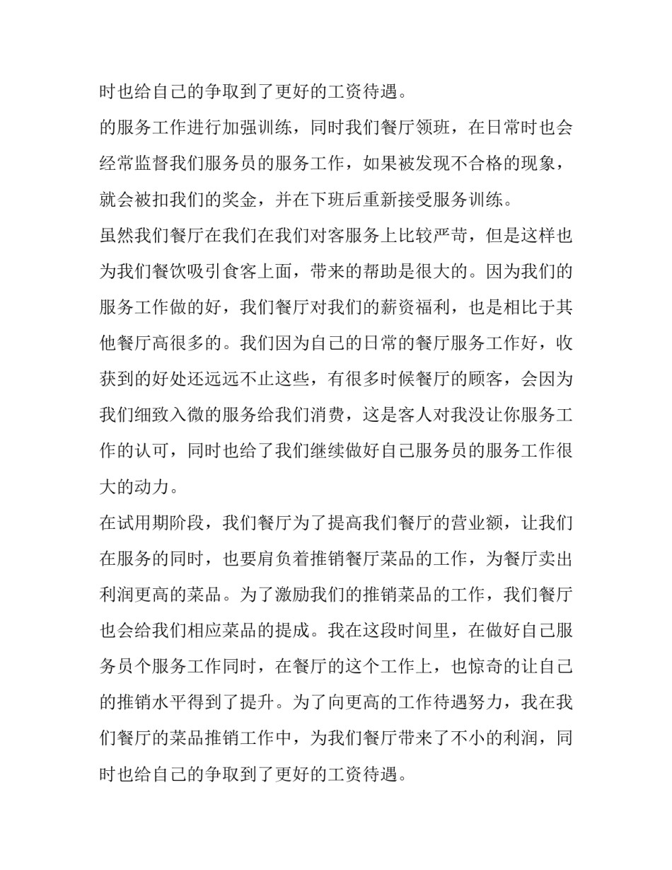 最新入职转正申请书格式(22篇)_第3页