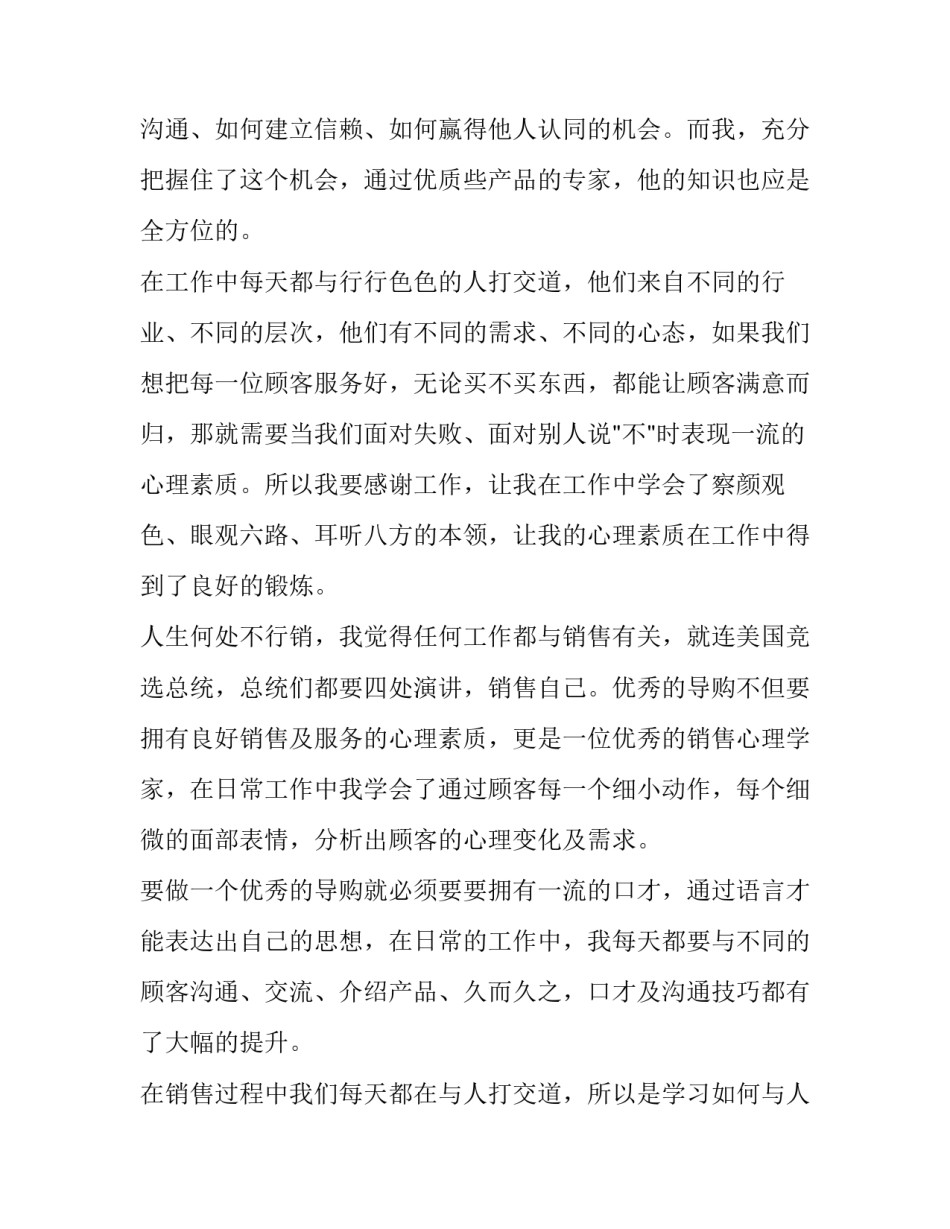 2023年新员i入职转正申请书(14篇)_第3页