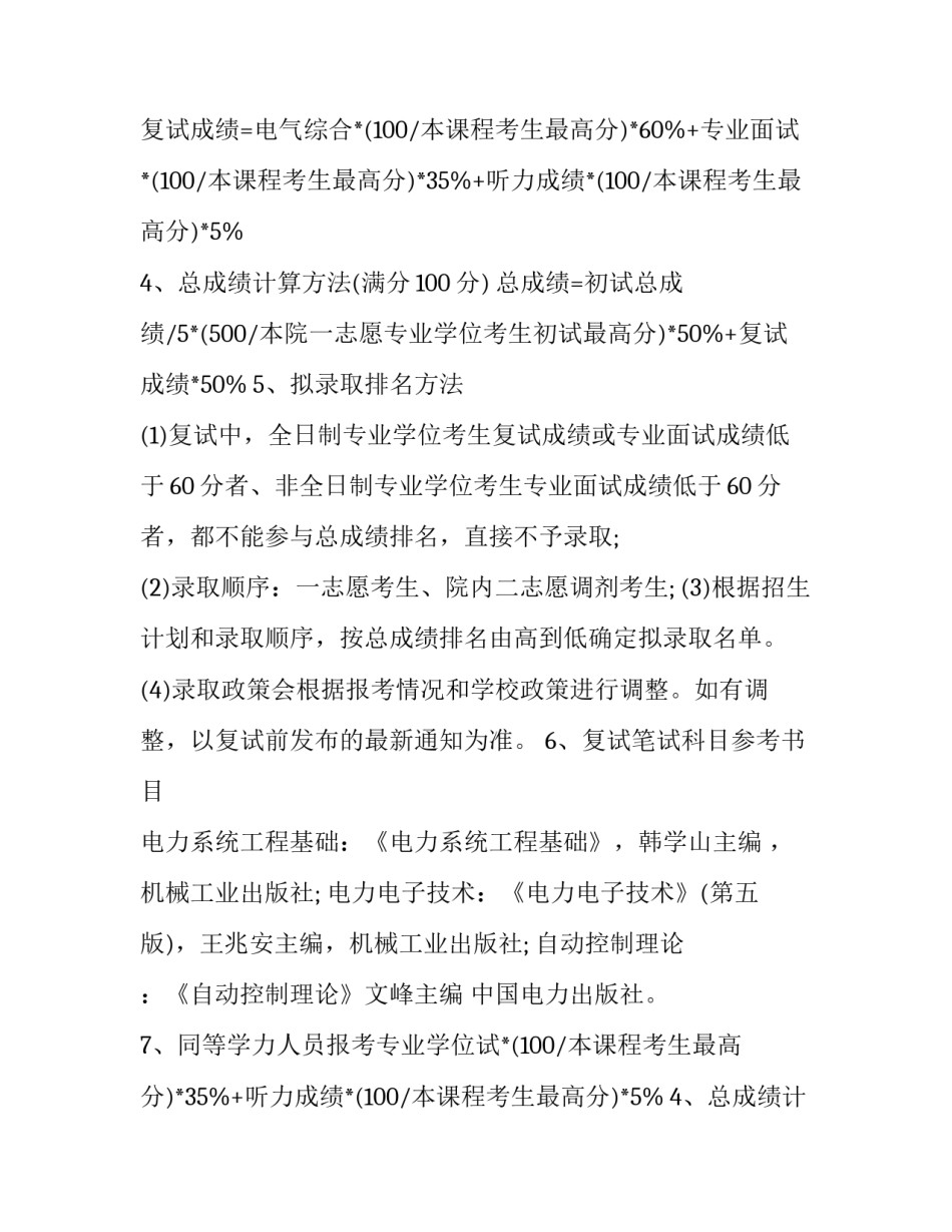 2023年山东大学电气工程学院考研复试方案及分数 山东大学电气考研复试科目(3篇)_第2页