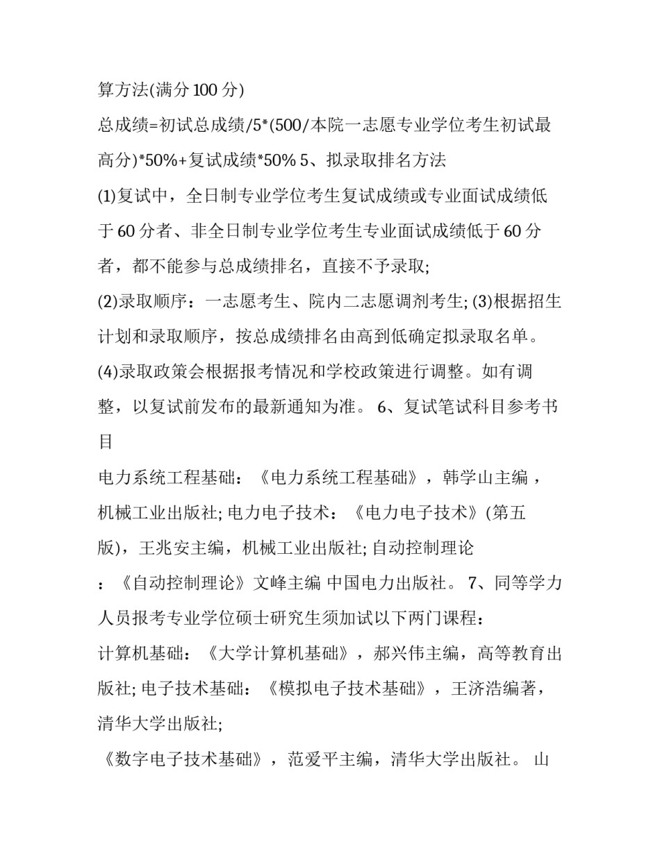 2023年山东大学电气工程学院考研复试方案及分数 山东大学电气考研复试科目(3篇)_第3页