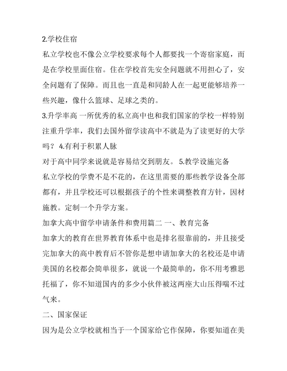 2023年加拿大高中留学申请条件和费用(3篇)_第2页