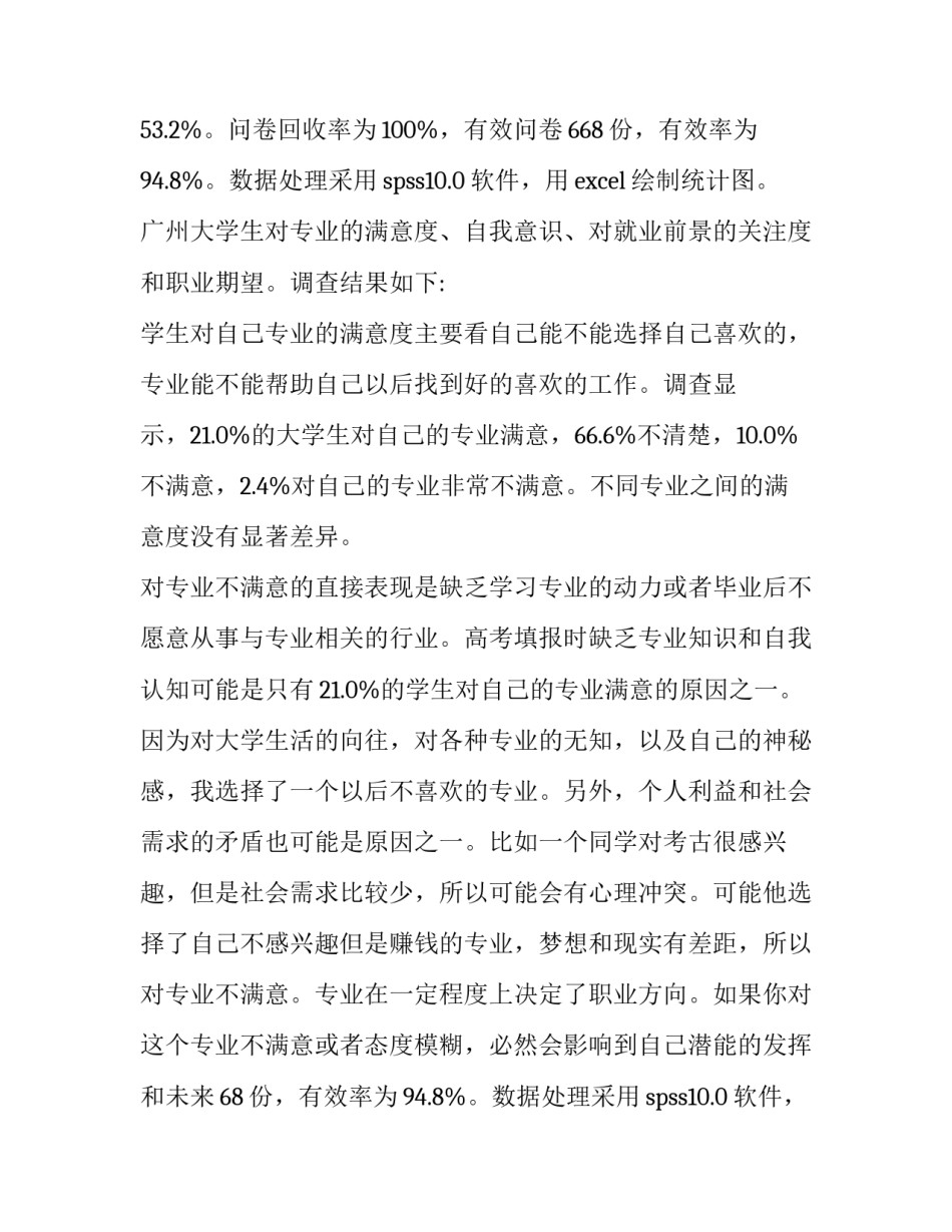 最新大学生就业实践报告(通用9篇)_第2页