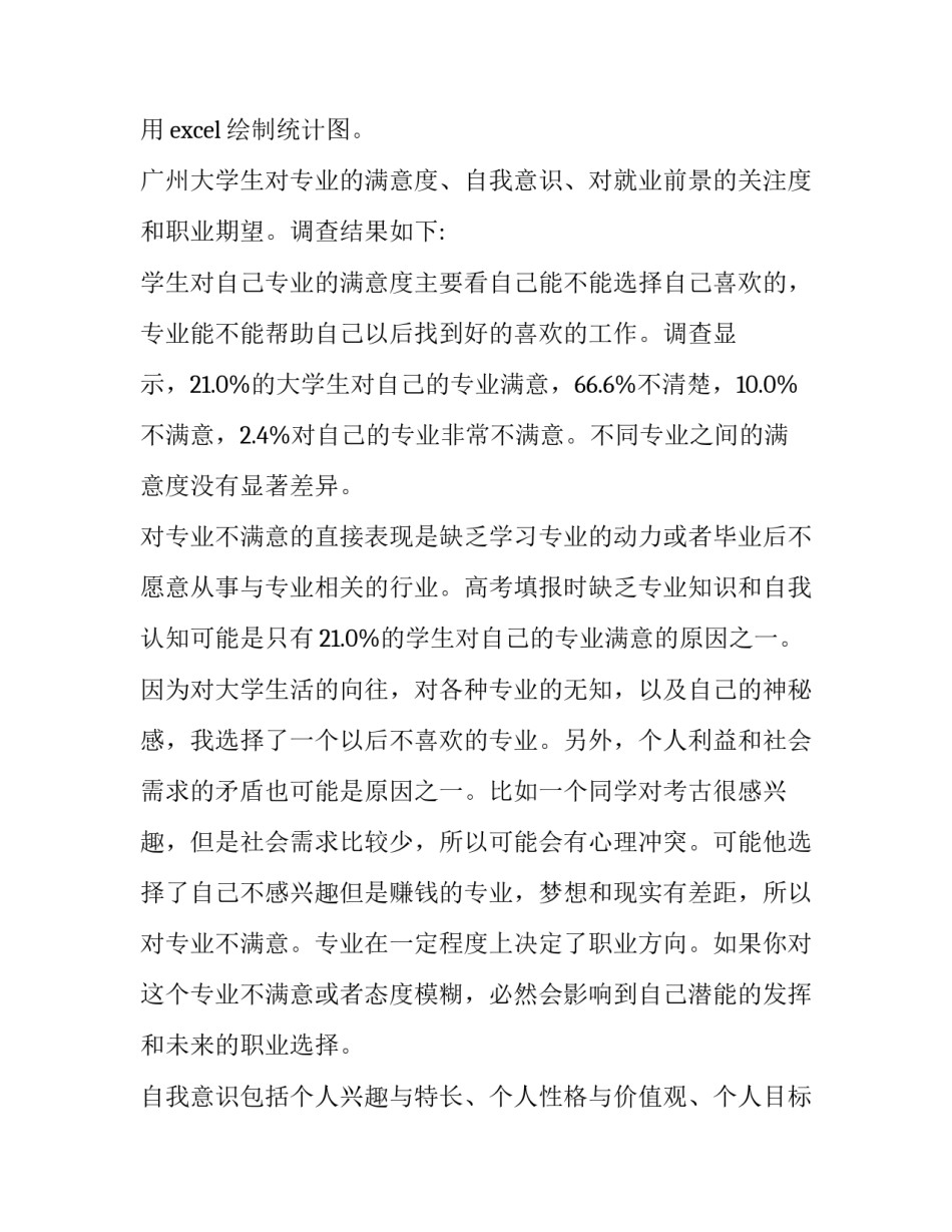 最新大学生就业实践报告(通用9篇)_第3页