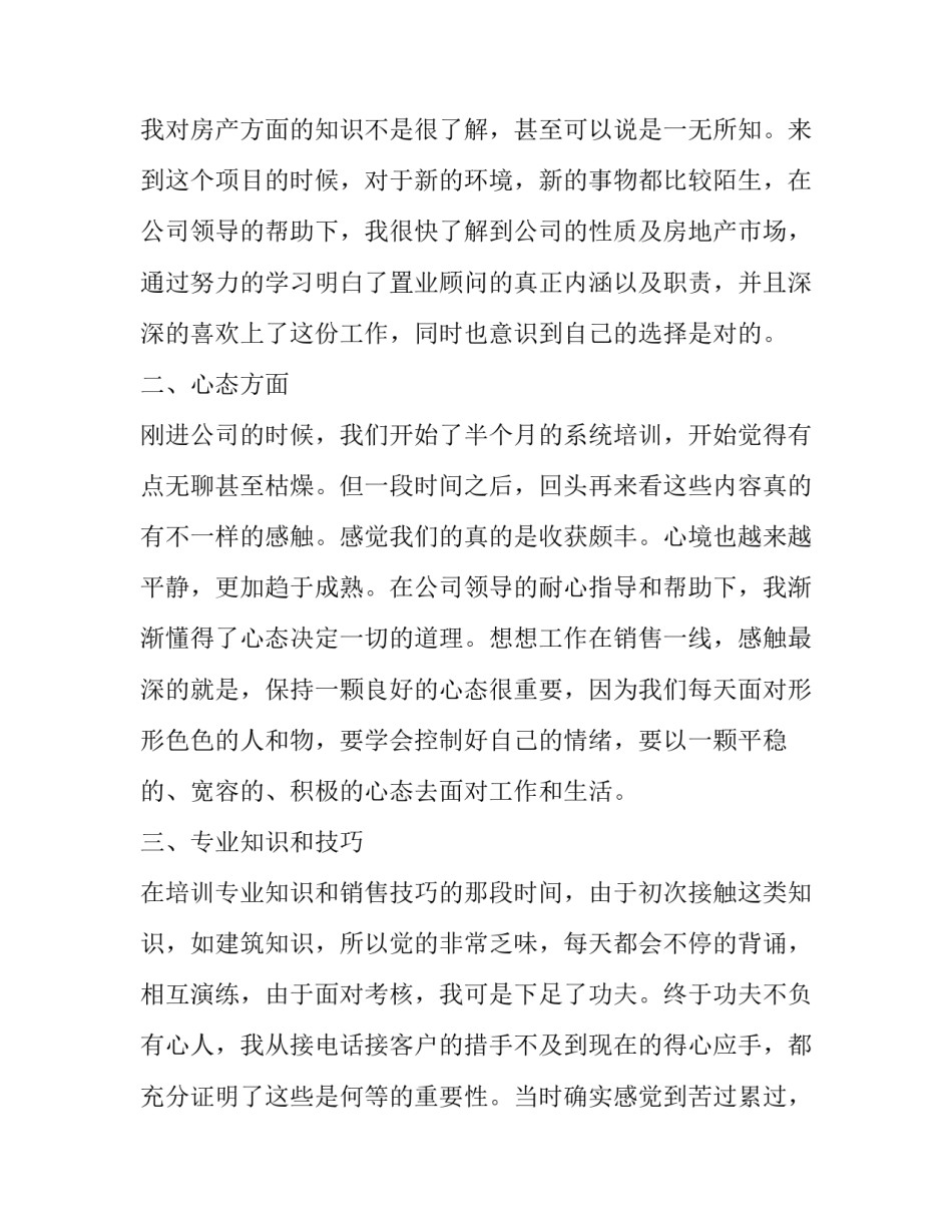 最新销售工作转正申请书(二十二篇)_第2页