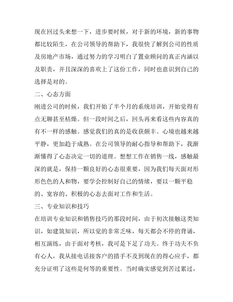 最新销售工作转正申请书(二十二篇)_第3页