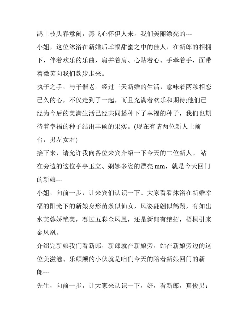 2023年新婚回门庆典主持词结束语 新婚回门答谢宴主持词(14篇)_第2页
