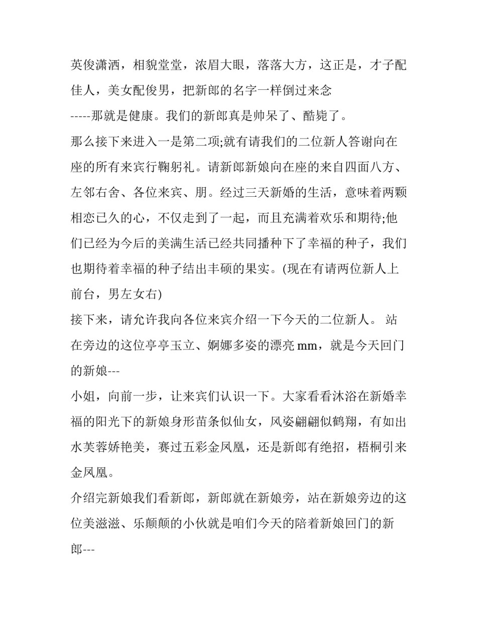 2023年新婚回门庆典主持词结束语 新婚回门答谢宴主持词(14篇)_第3页