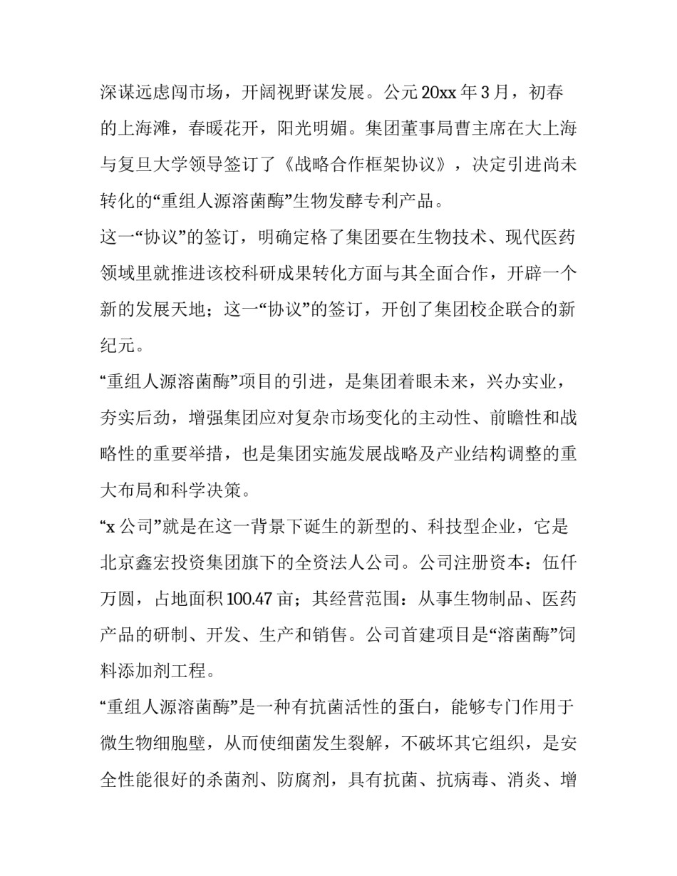 最新项目开工奠基仪式致辞(17篇)_第2页