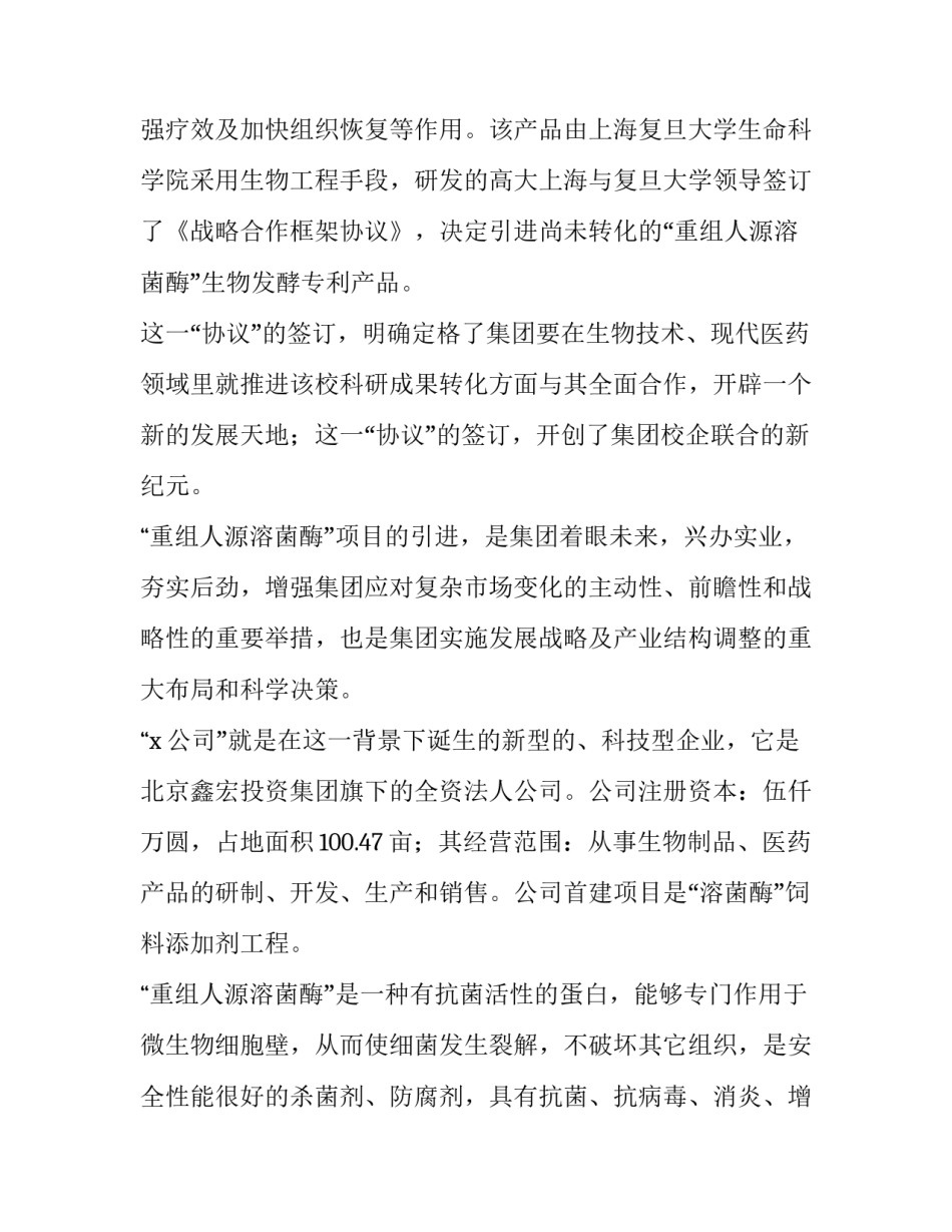 最新项目开工奠基仪式致辞(17篇)_第3页
