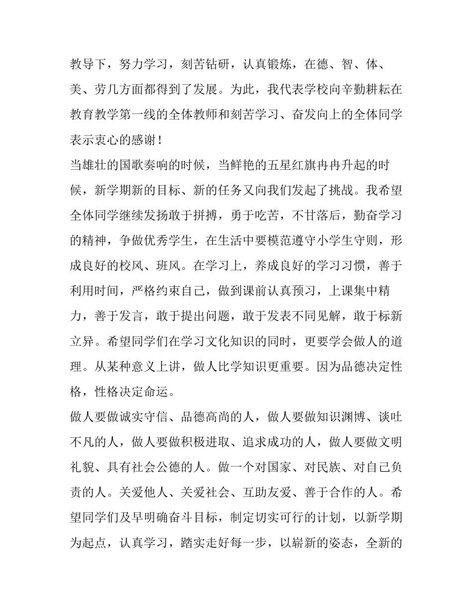 春季开学典礼发言稿小学(优质14篇)_第2页