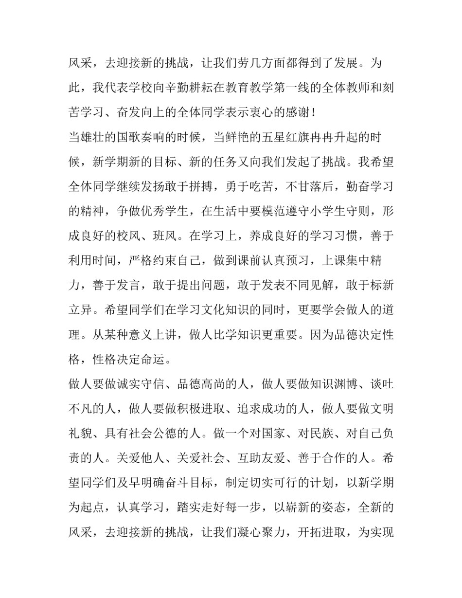 春季开学典礼发言稿小学(优质14篇)_第3页