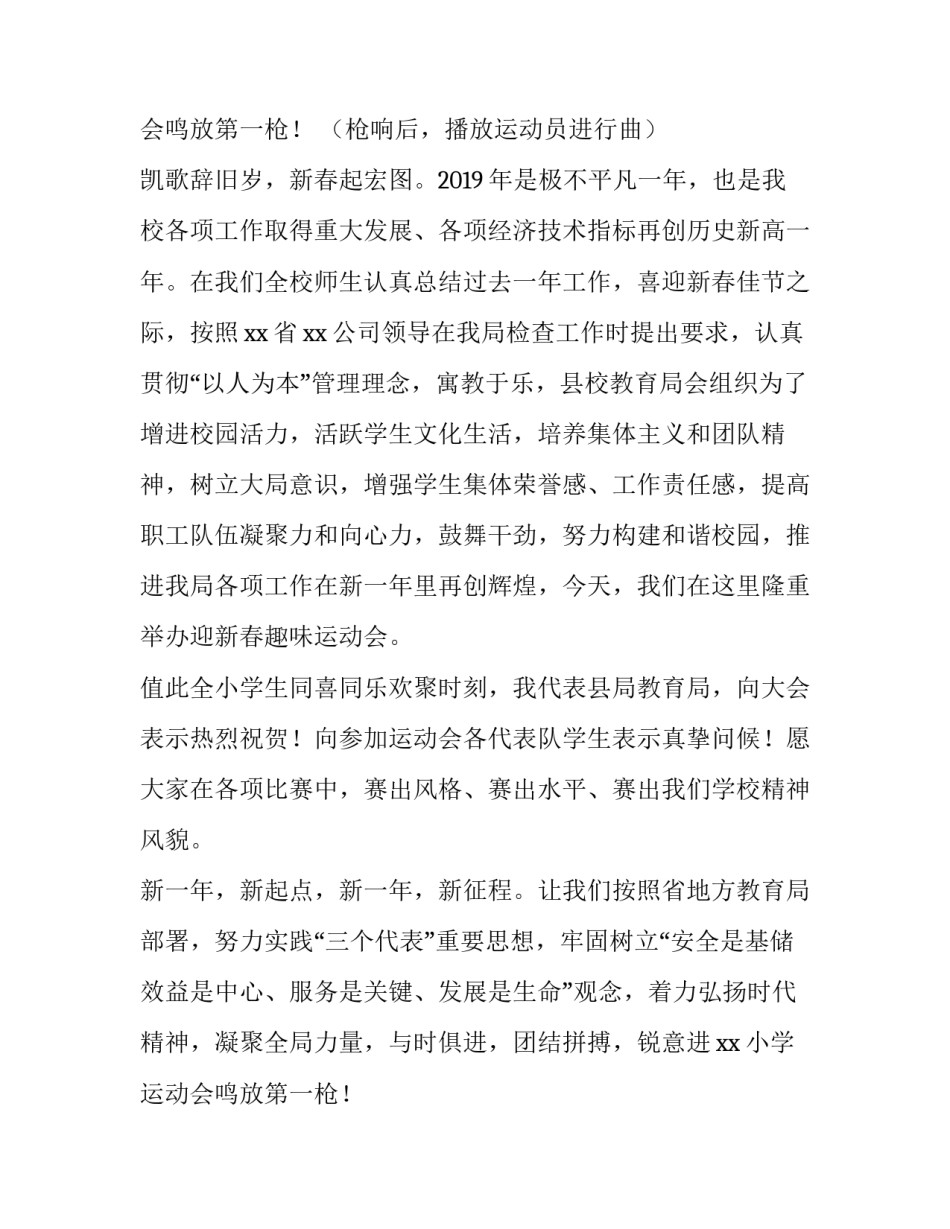 小学春季趣味运动会开幕词 小学春季趣味运动会活动方案(4篇)_第2页