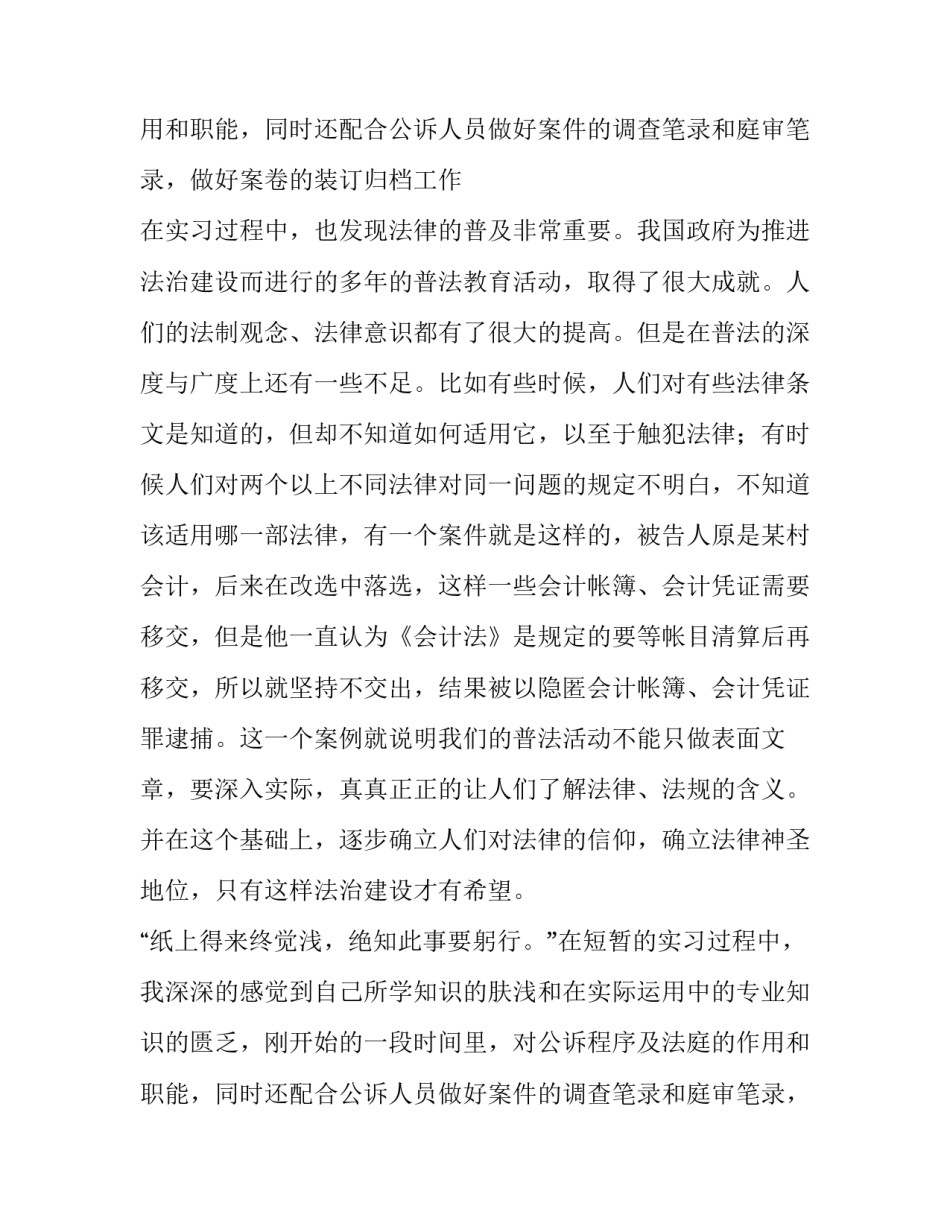 最新物流会计实训报告(3篇)_第2页