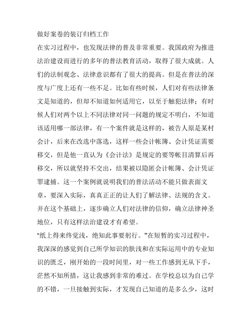 最新物流会计实训报告(3篇)_第3页