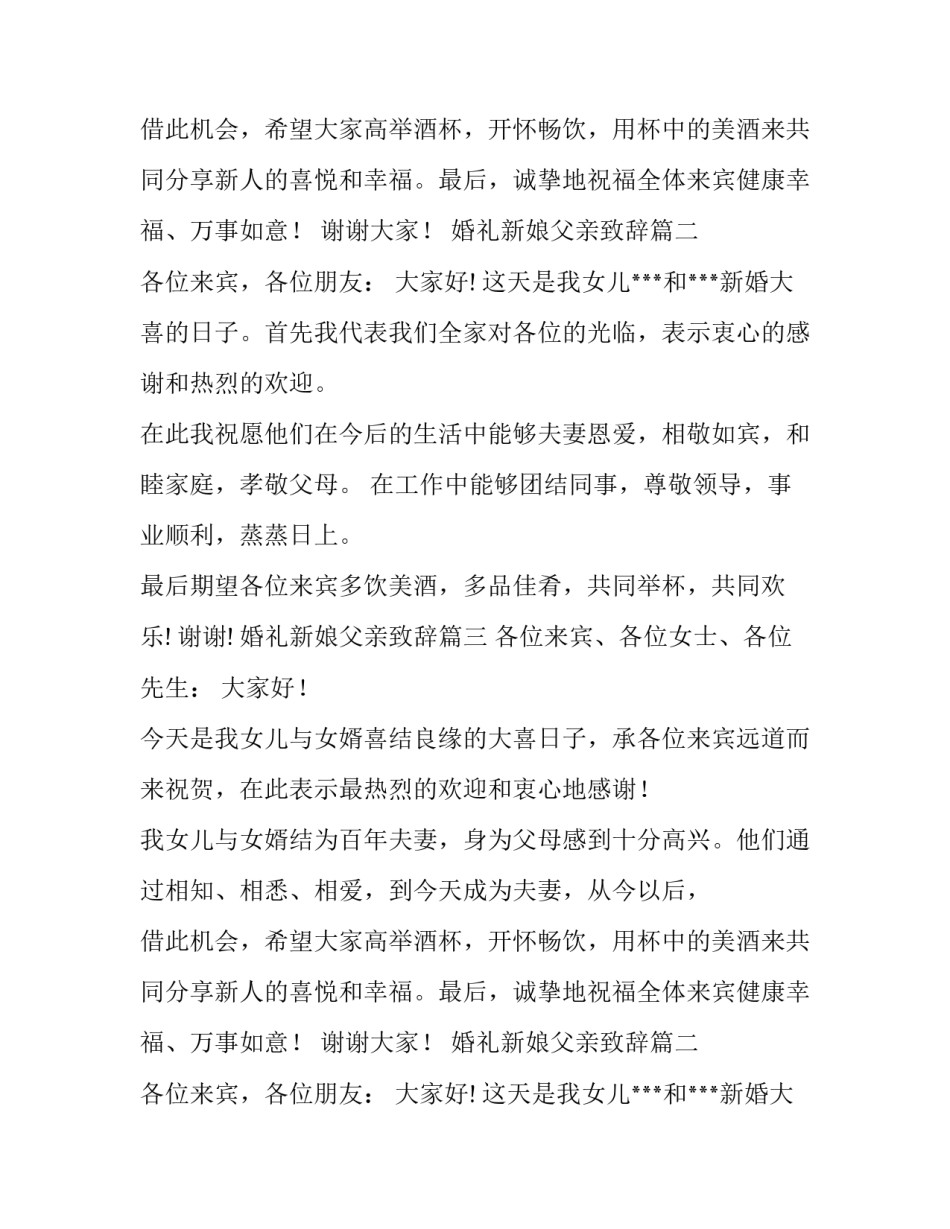 婚礼新娘父亲致辞(九篇)_第2页