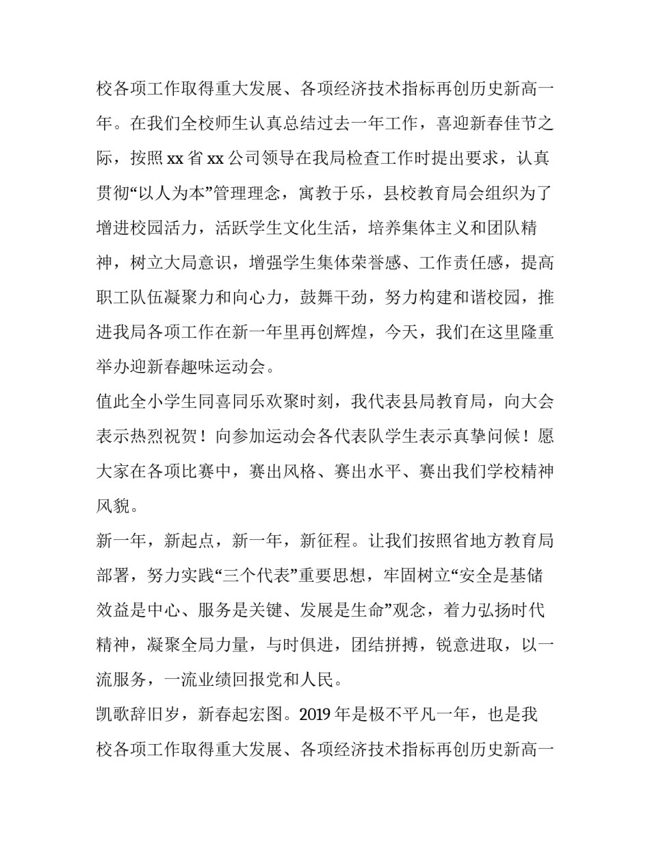 2023年小学生趣味运动会主持稿(四篇)_第2页