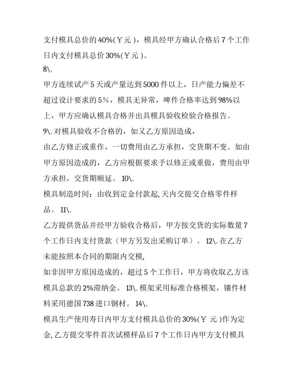 最新模具加工合同终止(八篇)_第2页
