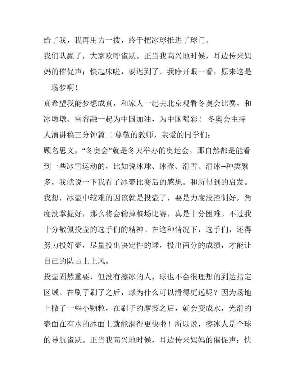 冬奥会主持人演讲稿三分钟(九篇)_第2页