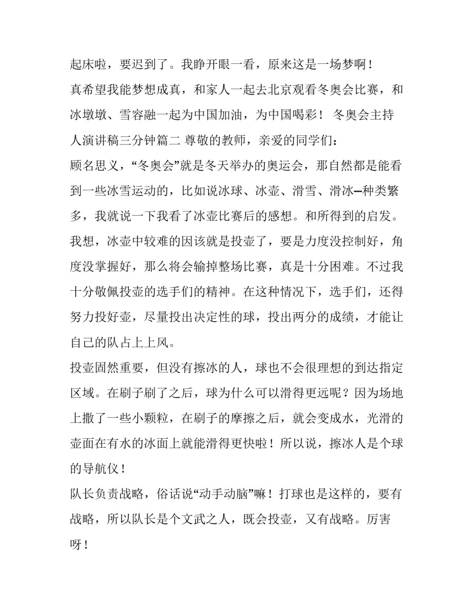 冬奥会主持人演讲稿三分钟(九篇)_第3页