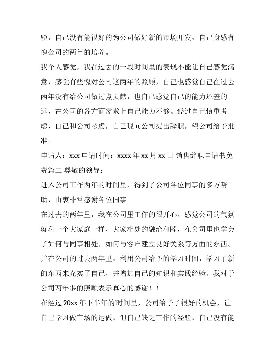 2023年销售辞职申请书免费(15篇)_第2页