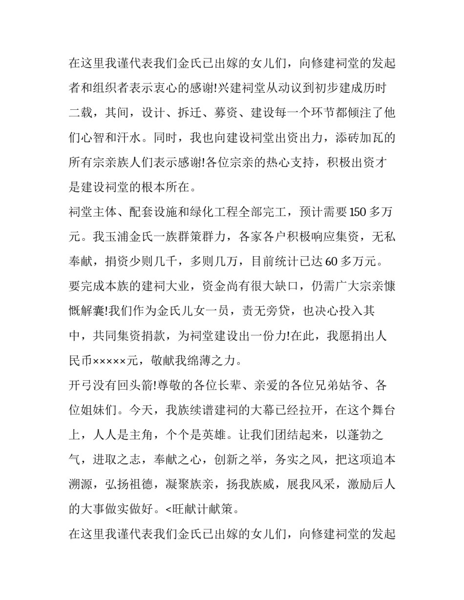 祠堂落成庆典致辞(二十篇)_第2页