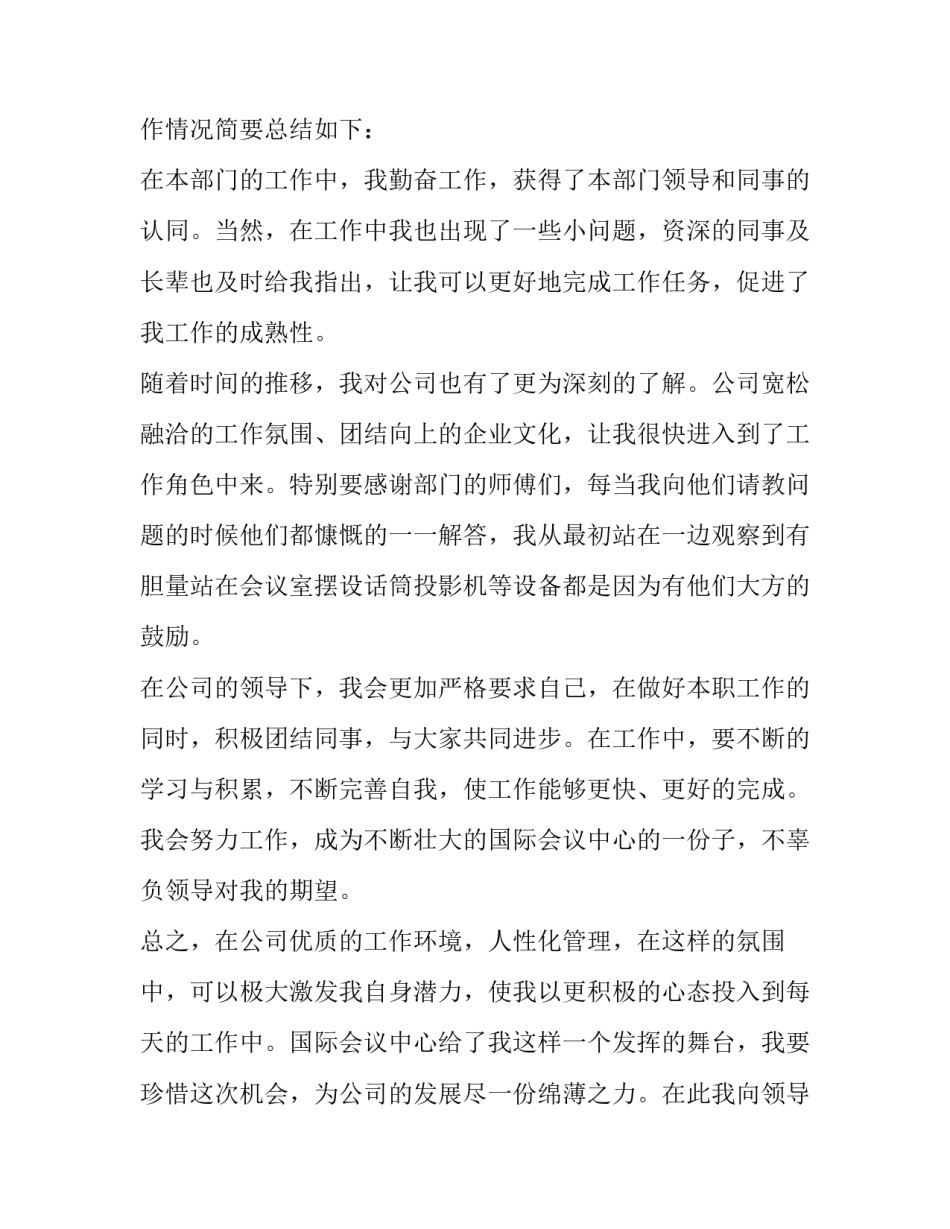 员工试用期转正申请书模版(24篇)_第2页