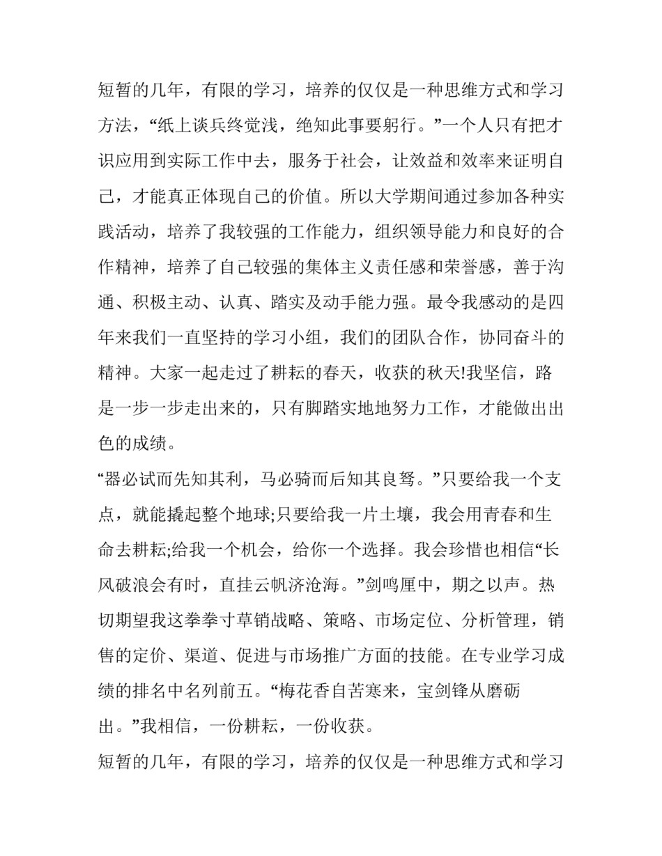 2016大学生求职信中英文_第2页