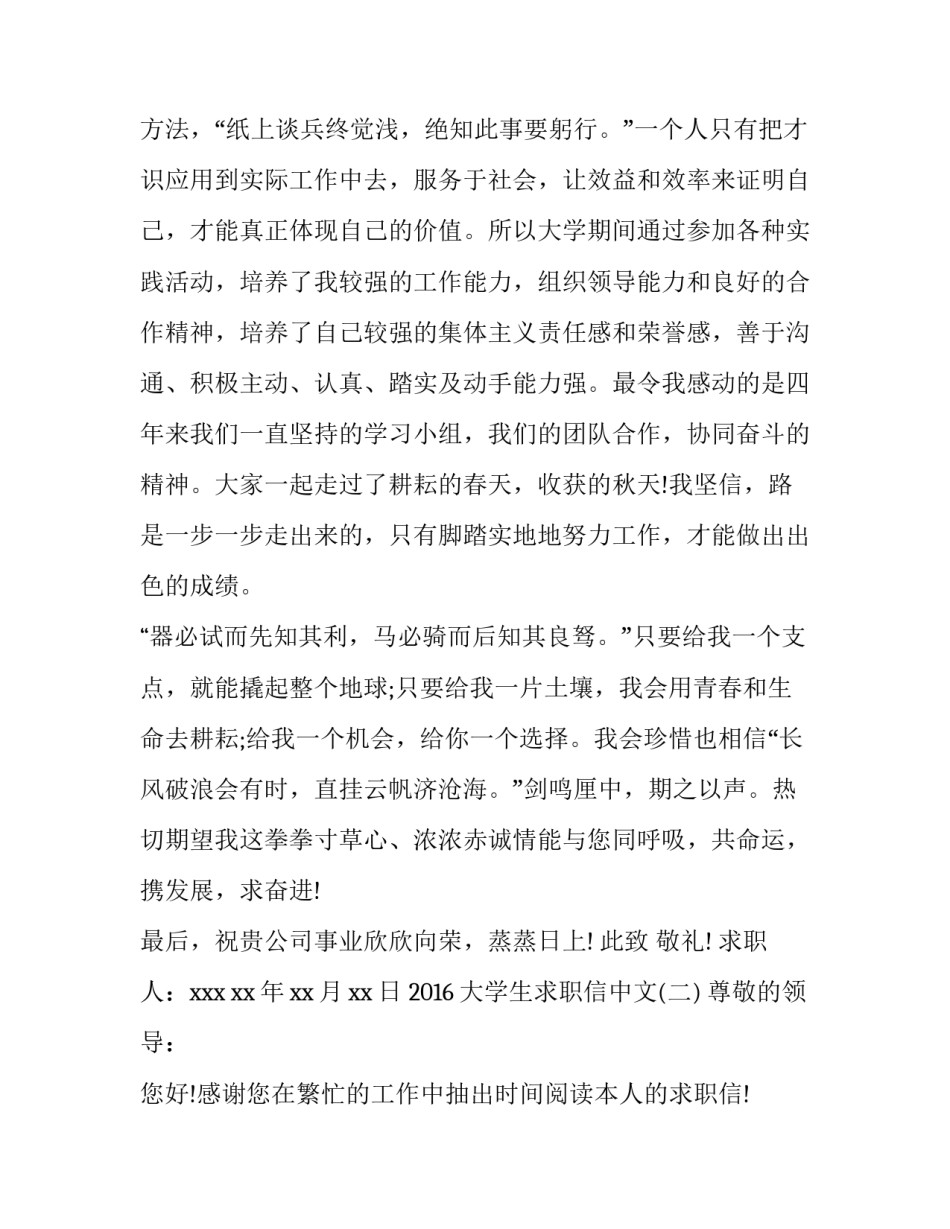 2016大学生求职信中英文_第3页