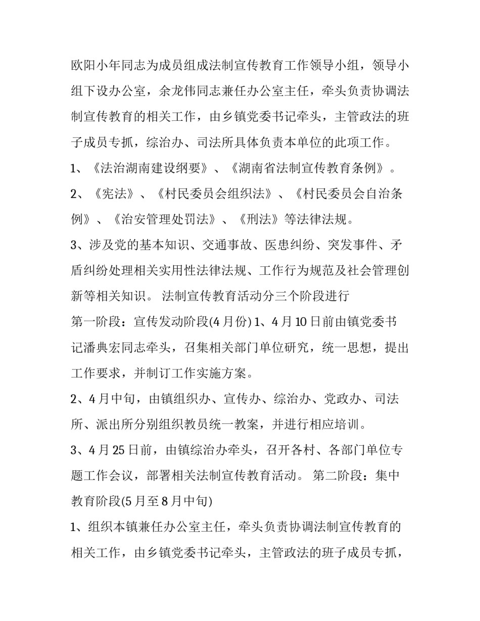 政法宣传工作方案 法制宣传工作方案(4篇)_第2页