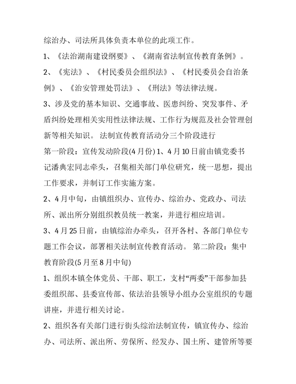 政法宣传工作方案 法制宣传工作方案(4篇)_第3页