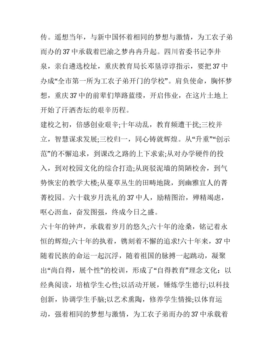 最新学校十周年庆典领导致辞简短(19篇)_第2页