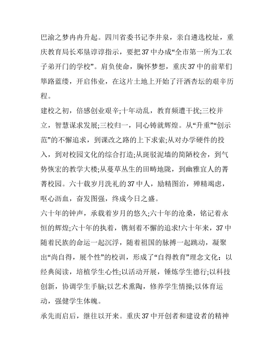 最新学校十周年庆典领导致辞简短(19篇)_第3页