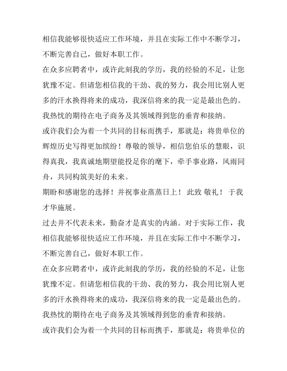 影视广告专业求职信_第2页