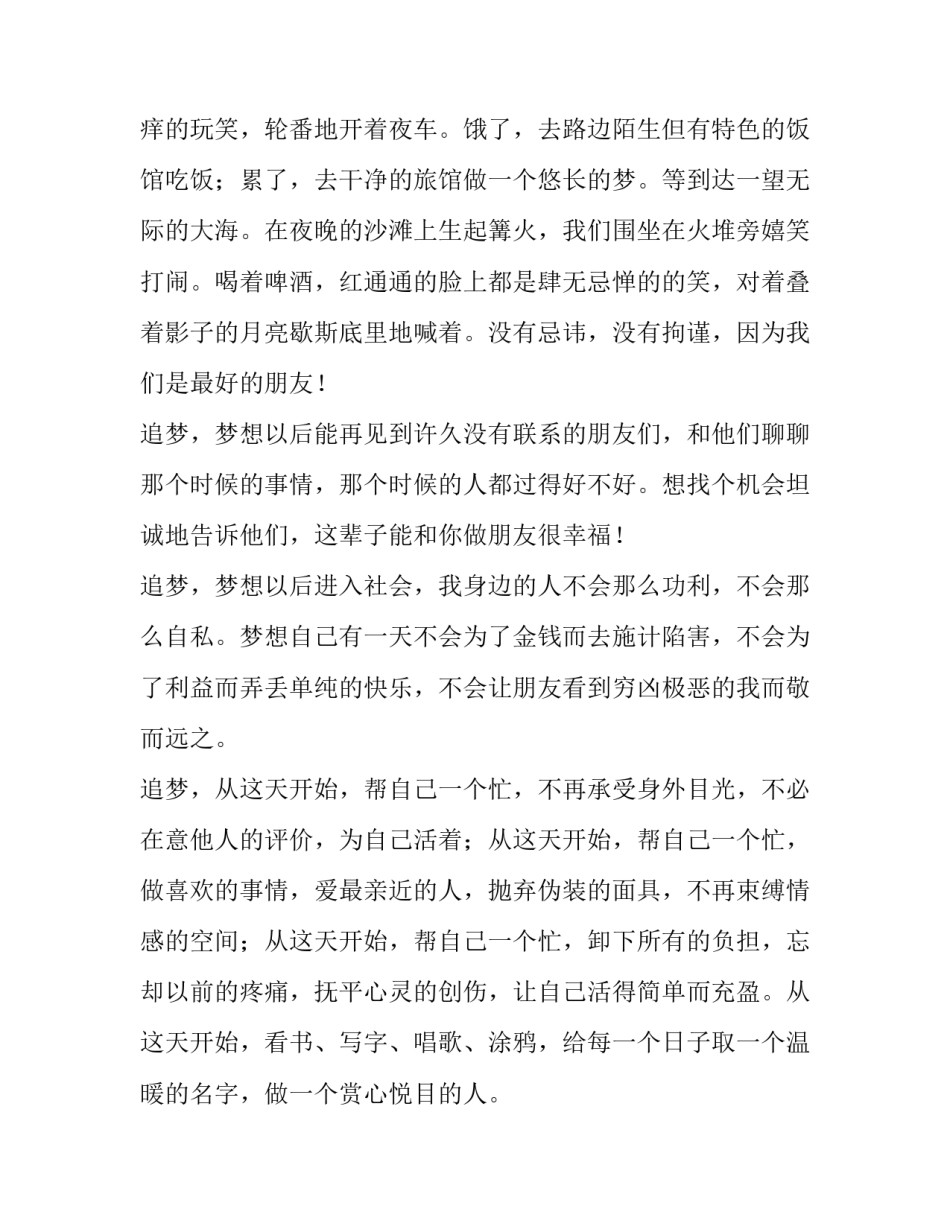 2023年追梦演讲稿800字(13篇)_第2页
