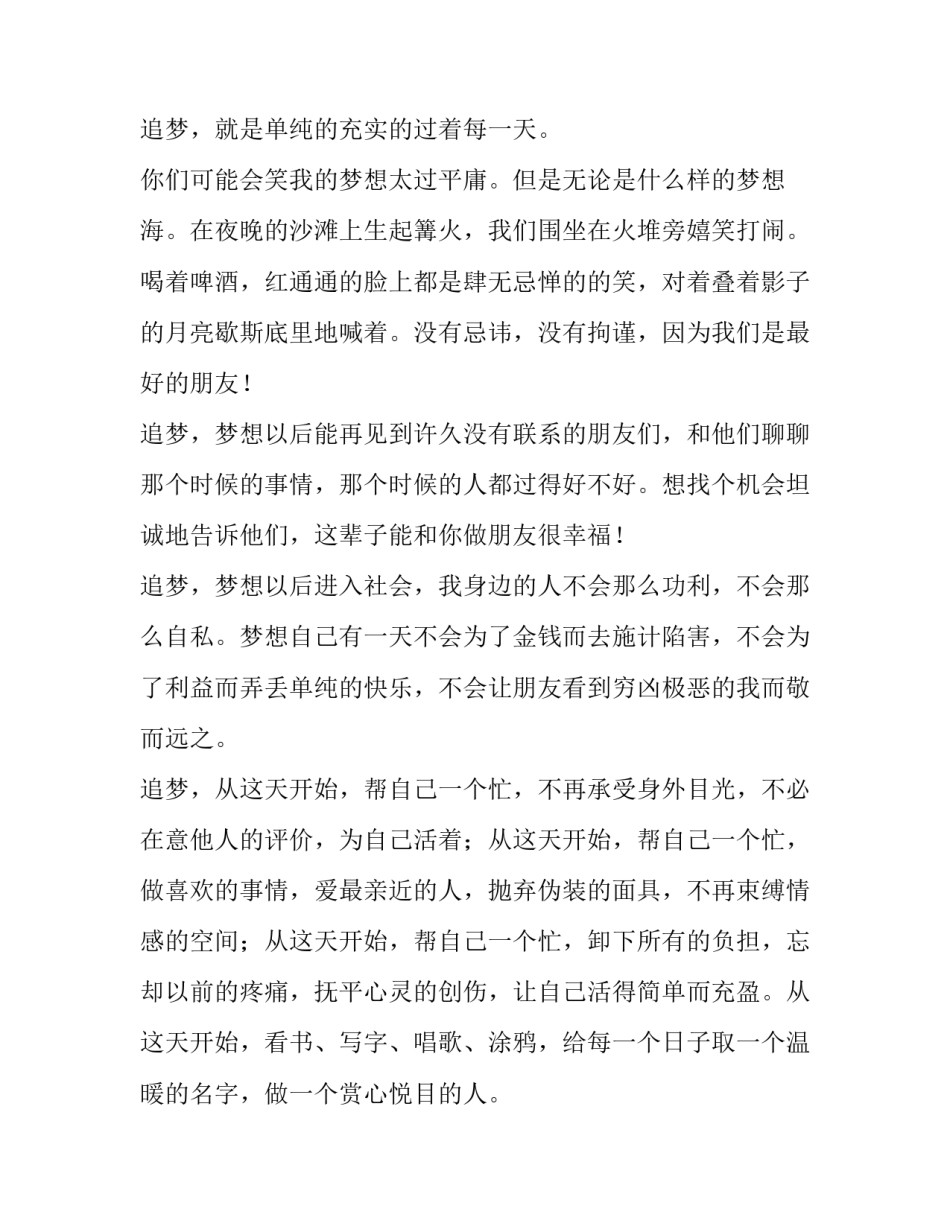 2023年追梦演讲稿800字(13篇)_第3页