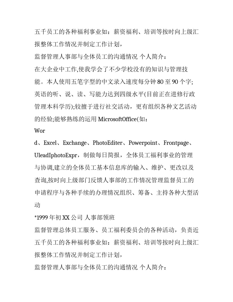 公务员报名优秀个人简历_第2页