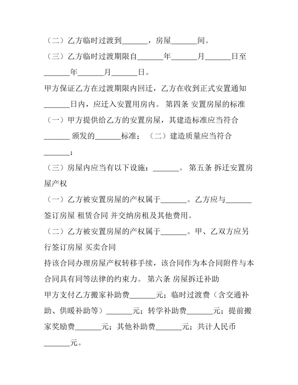 最新房屋拆迁安置补偿合同管辖 房屋拆迁安置补偿协议(11篇)_第3页