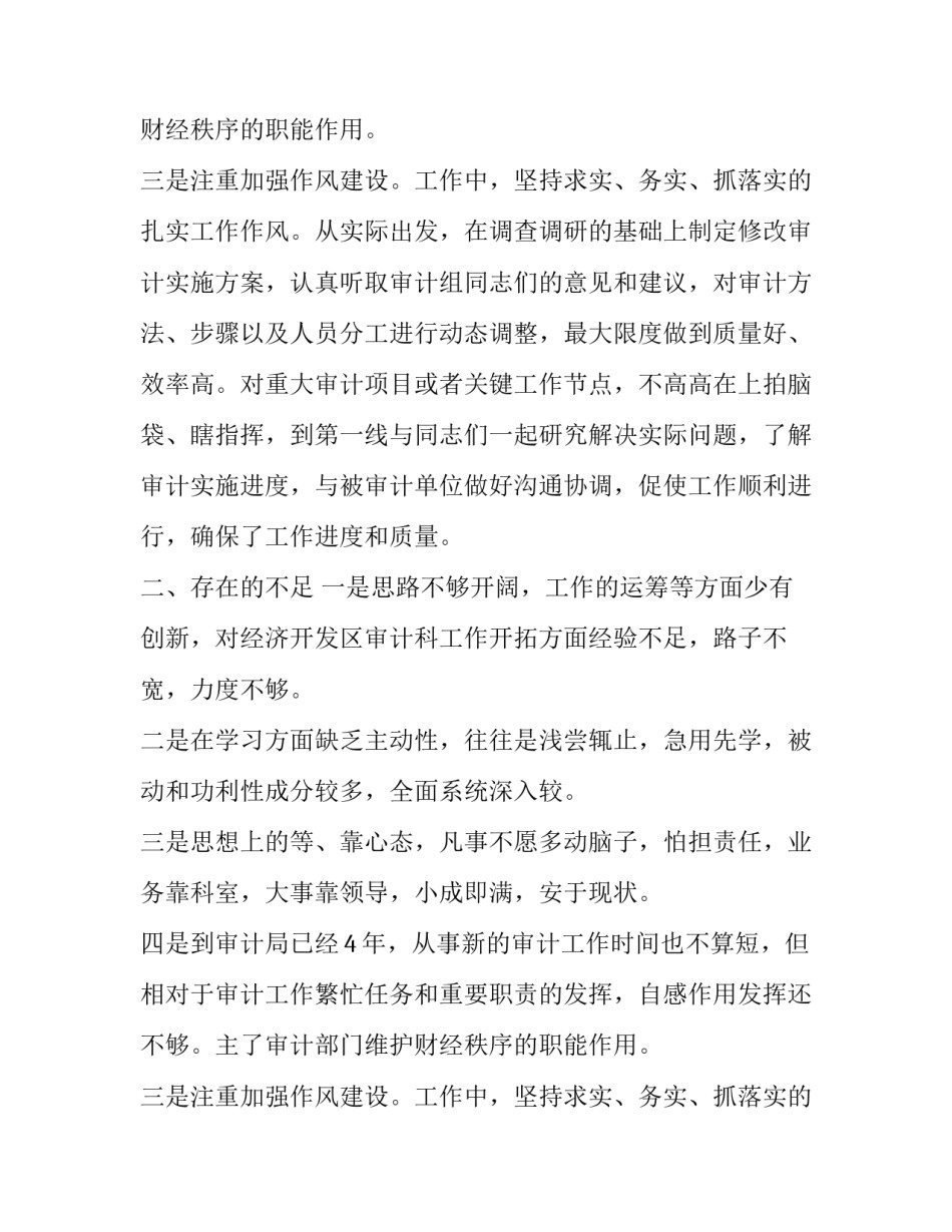 2018年审计局副局长述职述廉报告_第2页