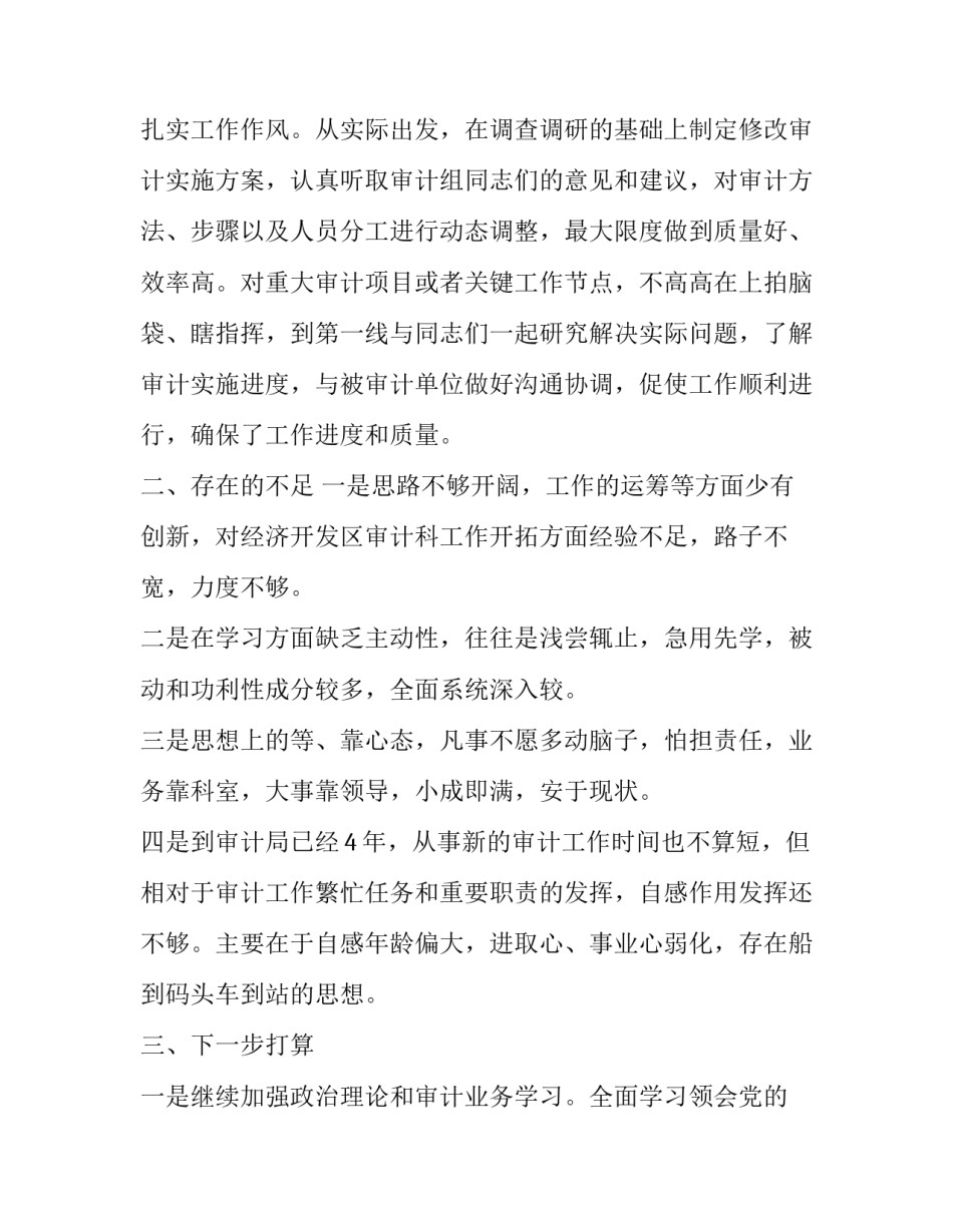 2018年审计局副局长述职述廉报告_第3页