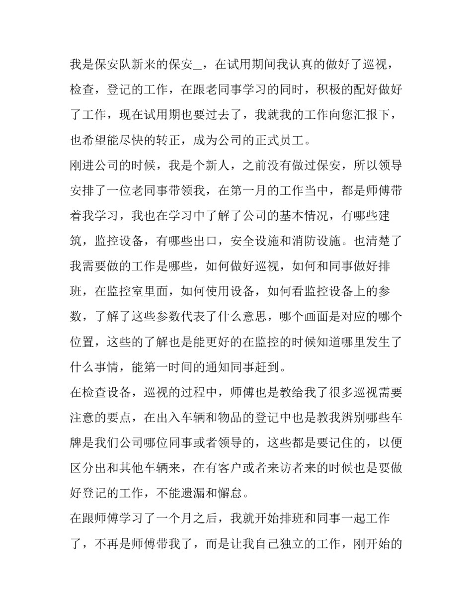 新员工转正申请书300字(21篇)_第3页