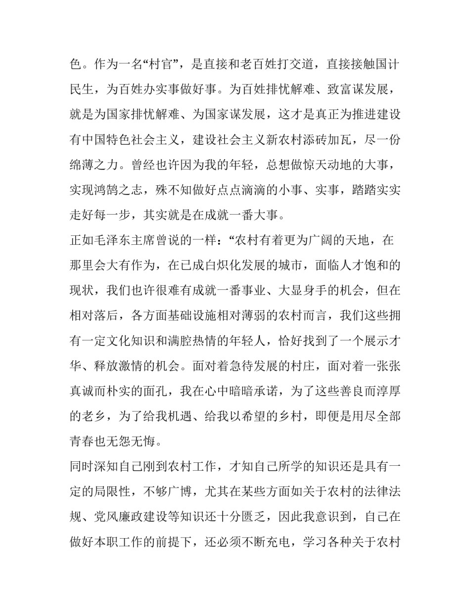 2023年项目季度报告(三篇)_第3页