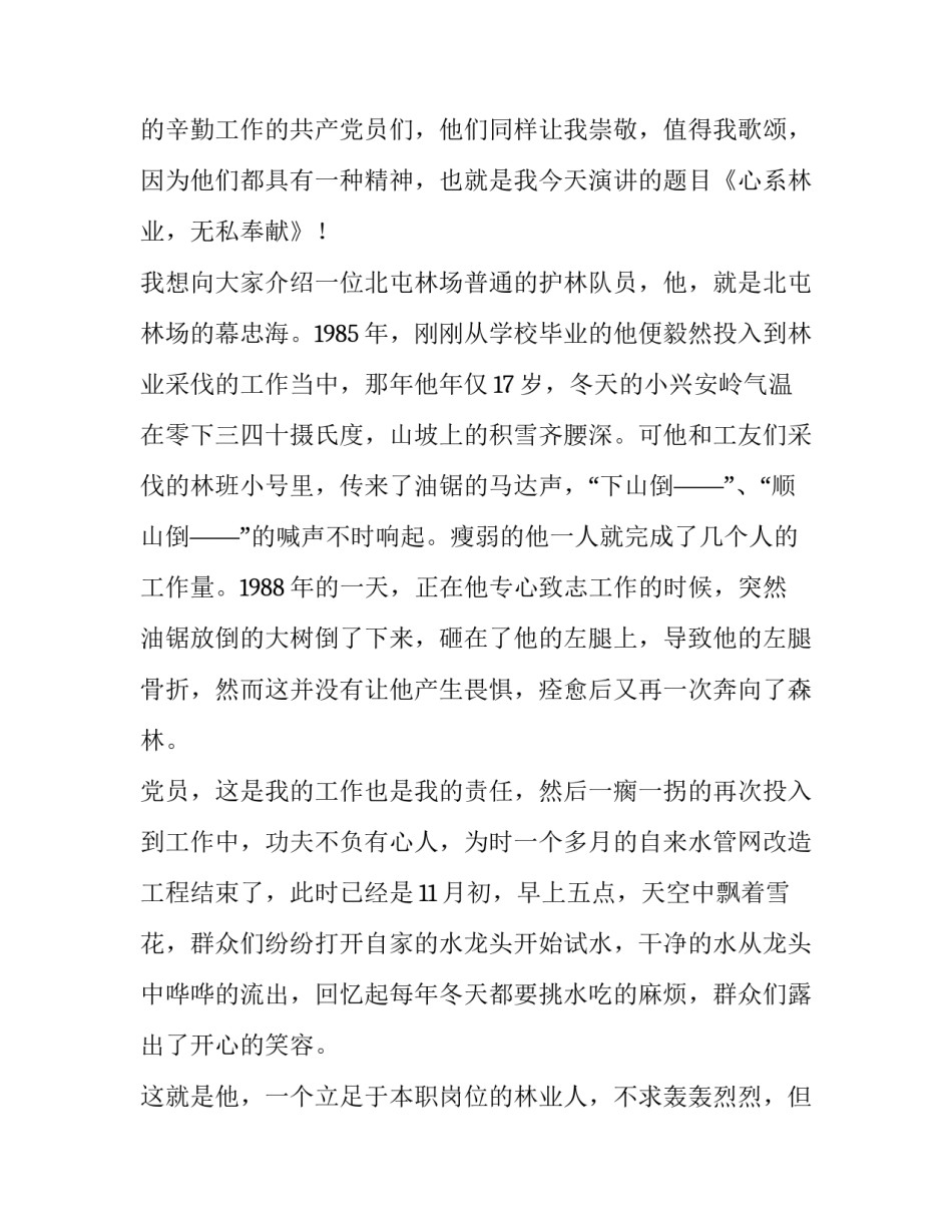 无私奉献的演讲稿学生 无私奉献演讲稿(通用15篇)_第2页