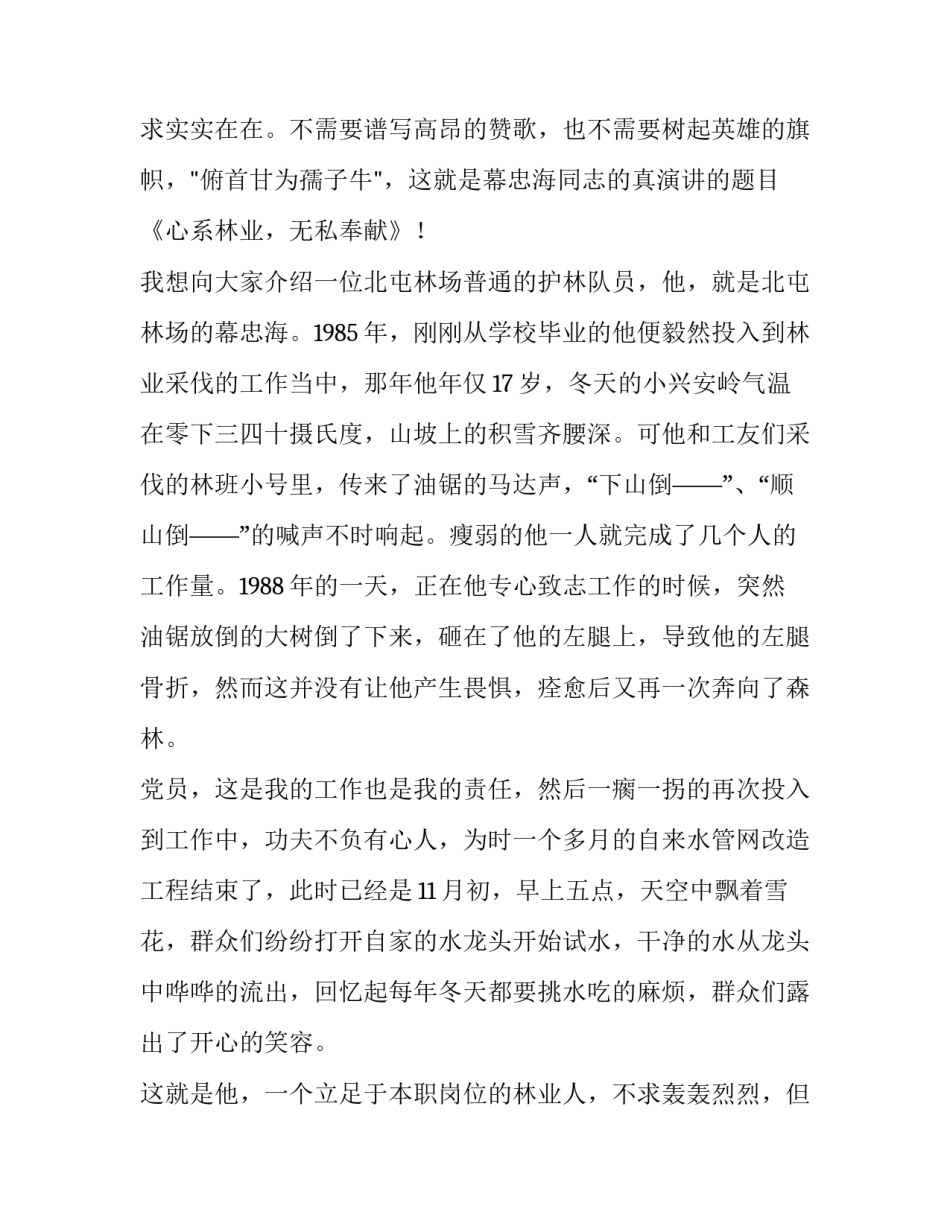 无私奉献的演讲稿学生 无私奉献演讲稿(通用15篇)_第3页
