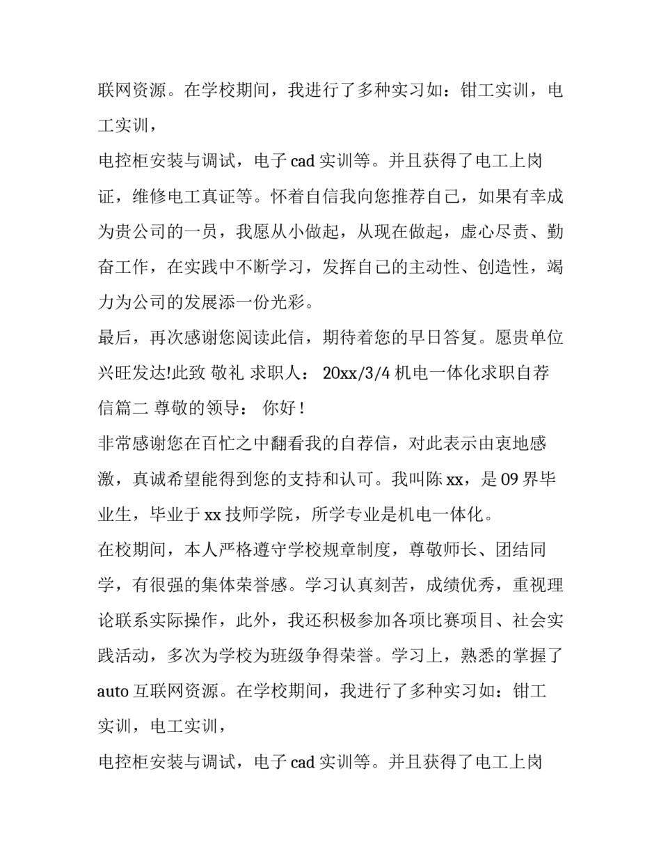 2023年机电一体化求职自荐信(四篇)_第2页