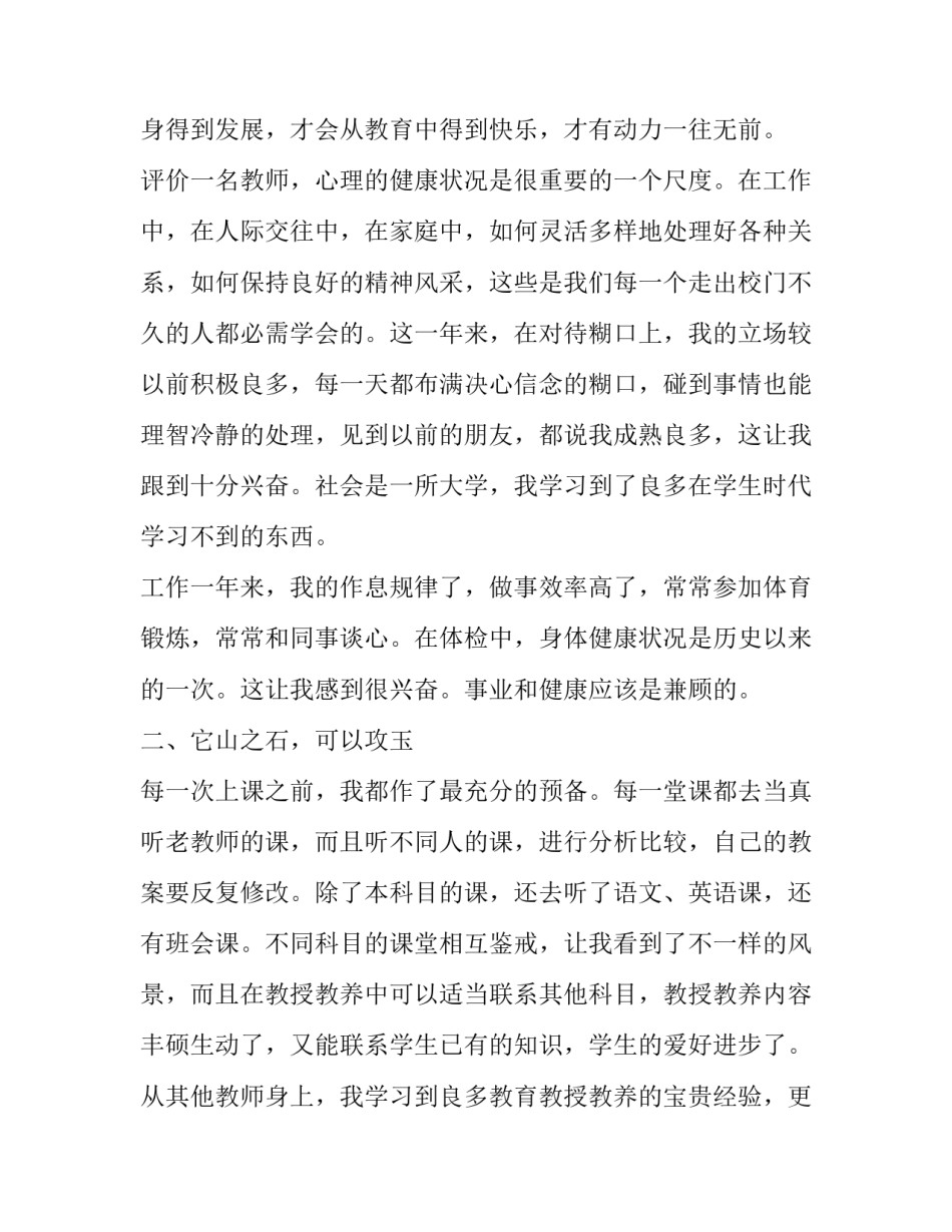 试用期满转正申请书(二十三篇)_第2页