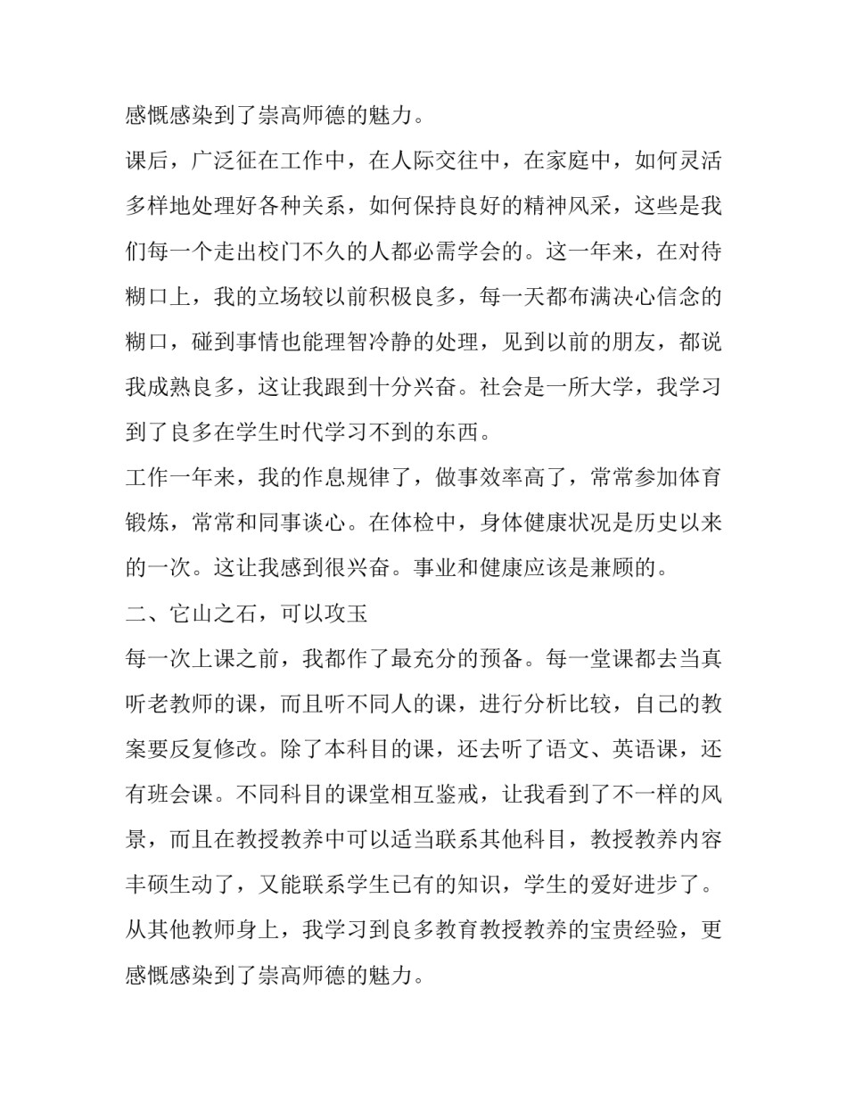 试用期满转正申请书(二十三篇)_第3页