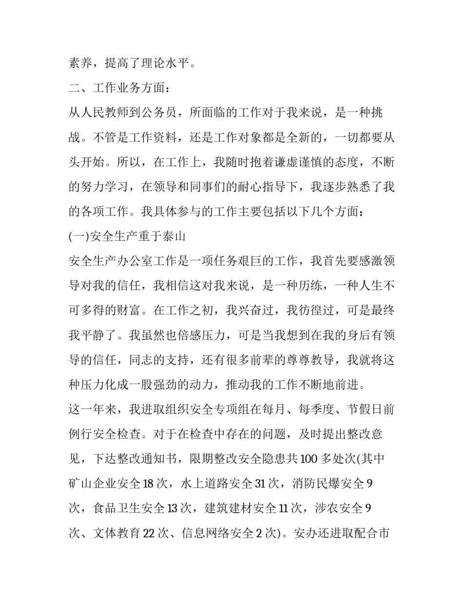 2023年公务员转正申请书(20篇)_第2页