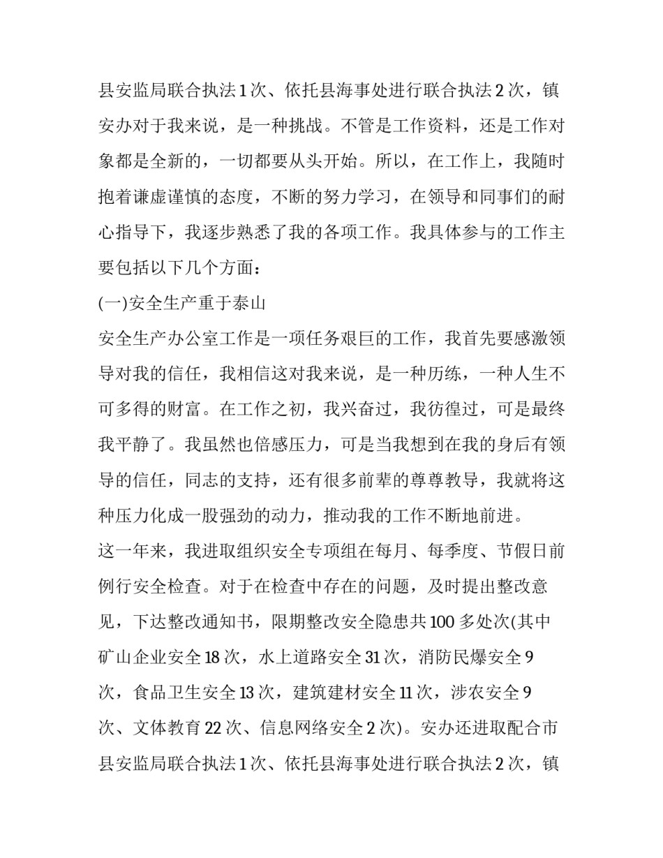 2023年公务员转正申请书(20篇)_第3页